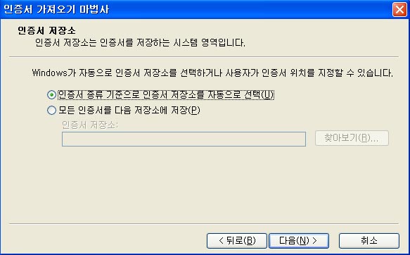 인증서저장소선택.jpg 인증서저장소선택.jpg